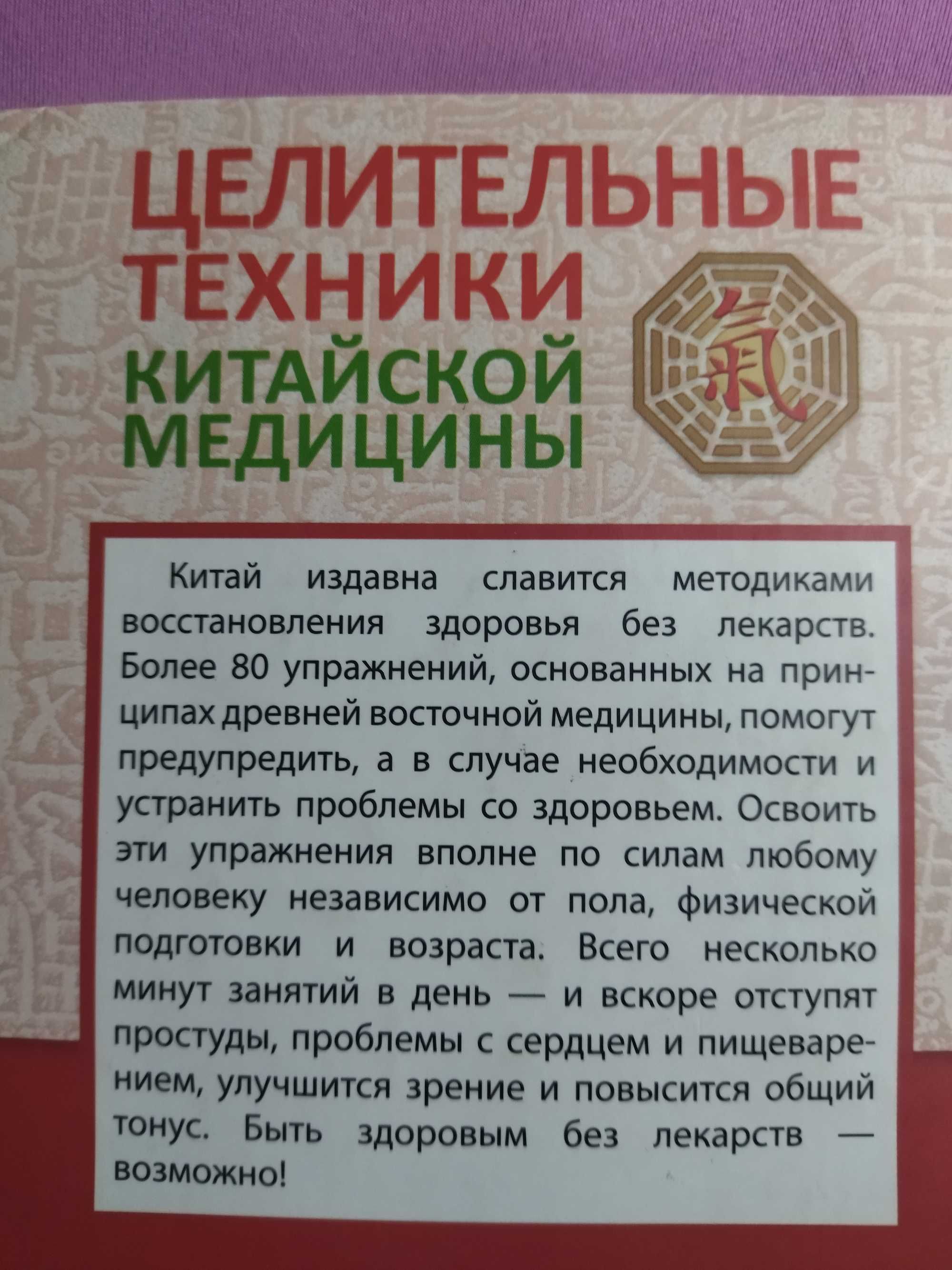 Целительные техники Китайской медицины. Стивен Кардоза.