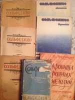 Сольфеджио (одноголосье и двухголосье),"Сокровища родных мелодий" хрес