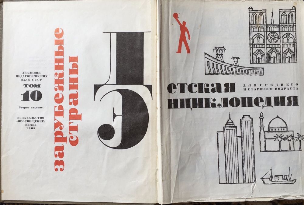 Детская Энциклопедия, 6, 10, 11, тома, 1967-1968гг