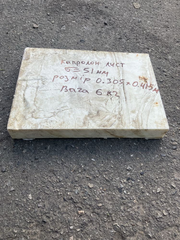 Капролон,лист капролоновий,лист капролон
