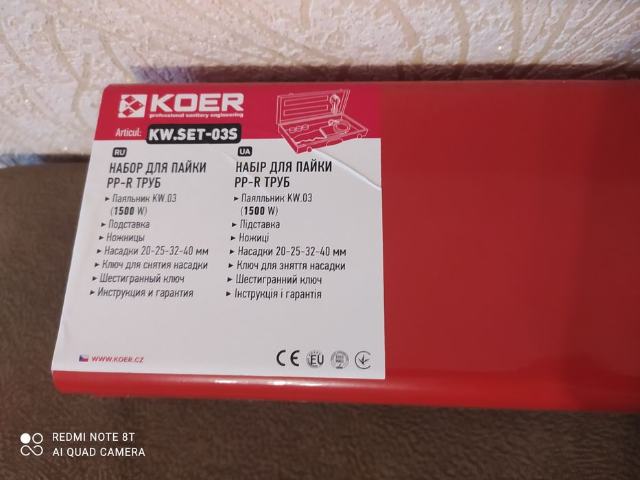 Паяльник для пластиковых труб Коер Set 03s