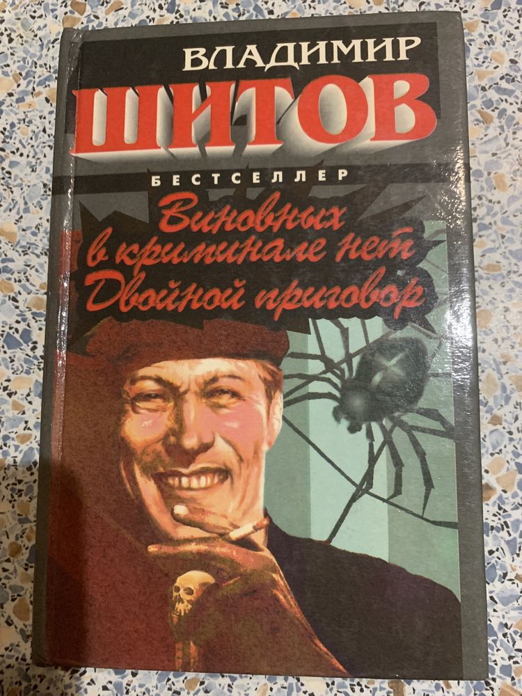 Владимир Шитов