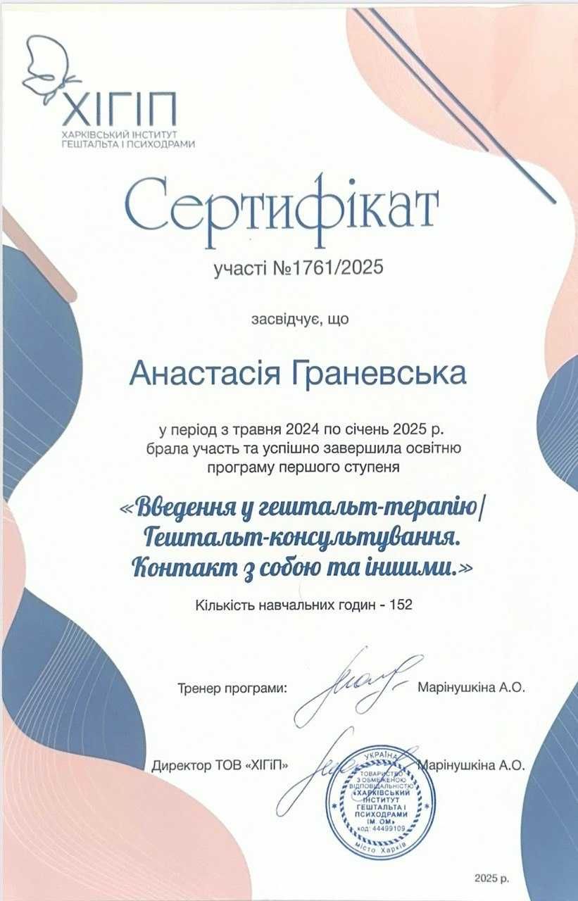 Психолог онлайн - підтримка в кризі, стосунках, вигоранні