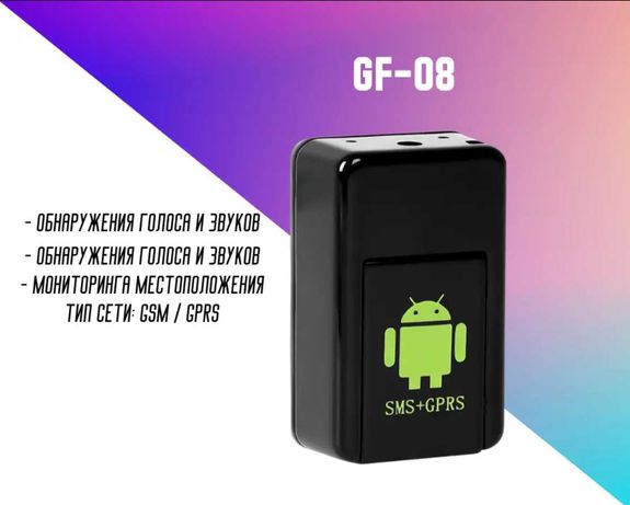 GSM / GPRS Трекер: GF-08 (с камерой, прослушка, отследить)