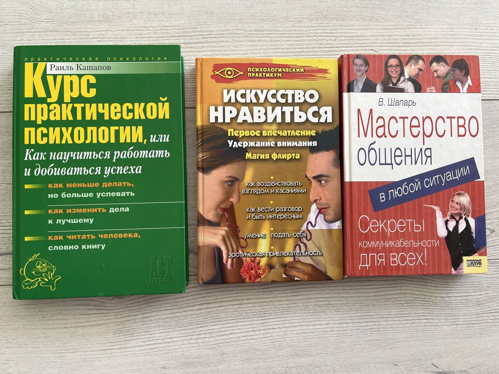 Психология. Курс практической психологии. Искусство нравиться.