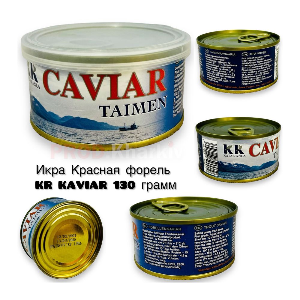 Икра Красная форели KAVIAR 130грамм