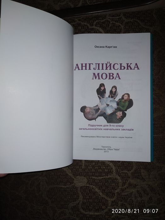 Підручник з англійської мови 9 клас Карп'юк О.
