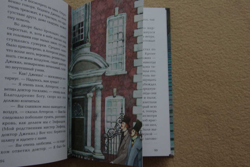 Мастера корейской иллюстрации.Стивенсон.Странная история доктора Джеки