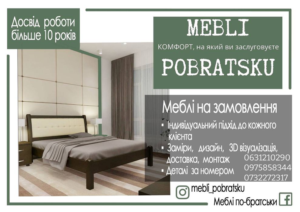 Меблі на замовлення (кухня, спальня, дитяча, передпокій, ванна)