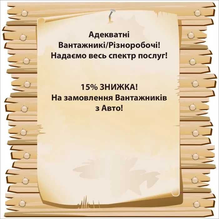 Дешево вантажники ,послуги вантажників разнорабочих  другое