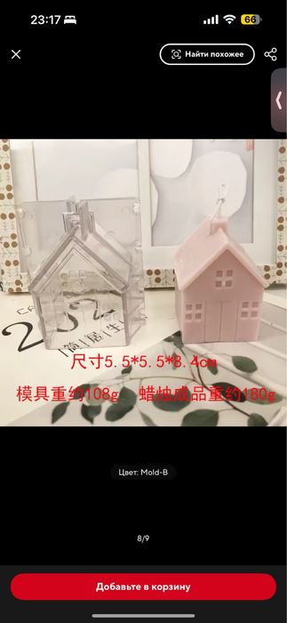 Форми для свічок будинок