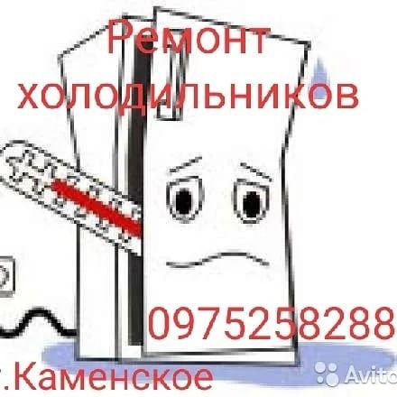 Ремонт стиральных машин , холодильников ,установка и обслуживание конд