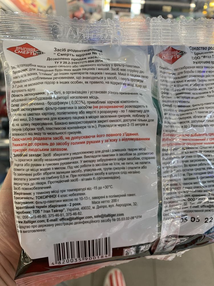 Средство от крыс и мышей