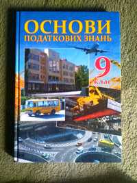 Основи податкових знань 9 клас