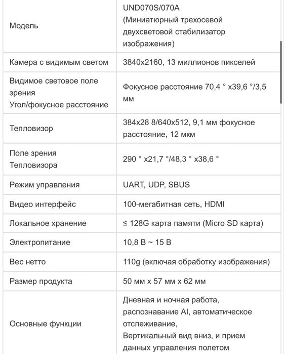 Продам камеру для дрону (агро) с тепловізором