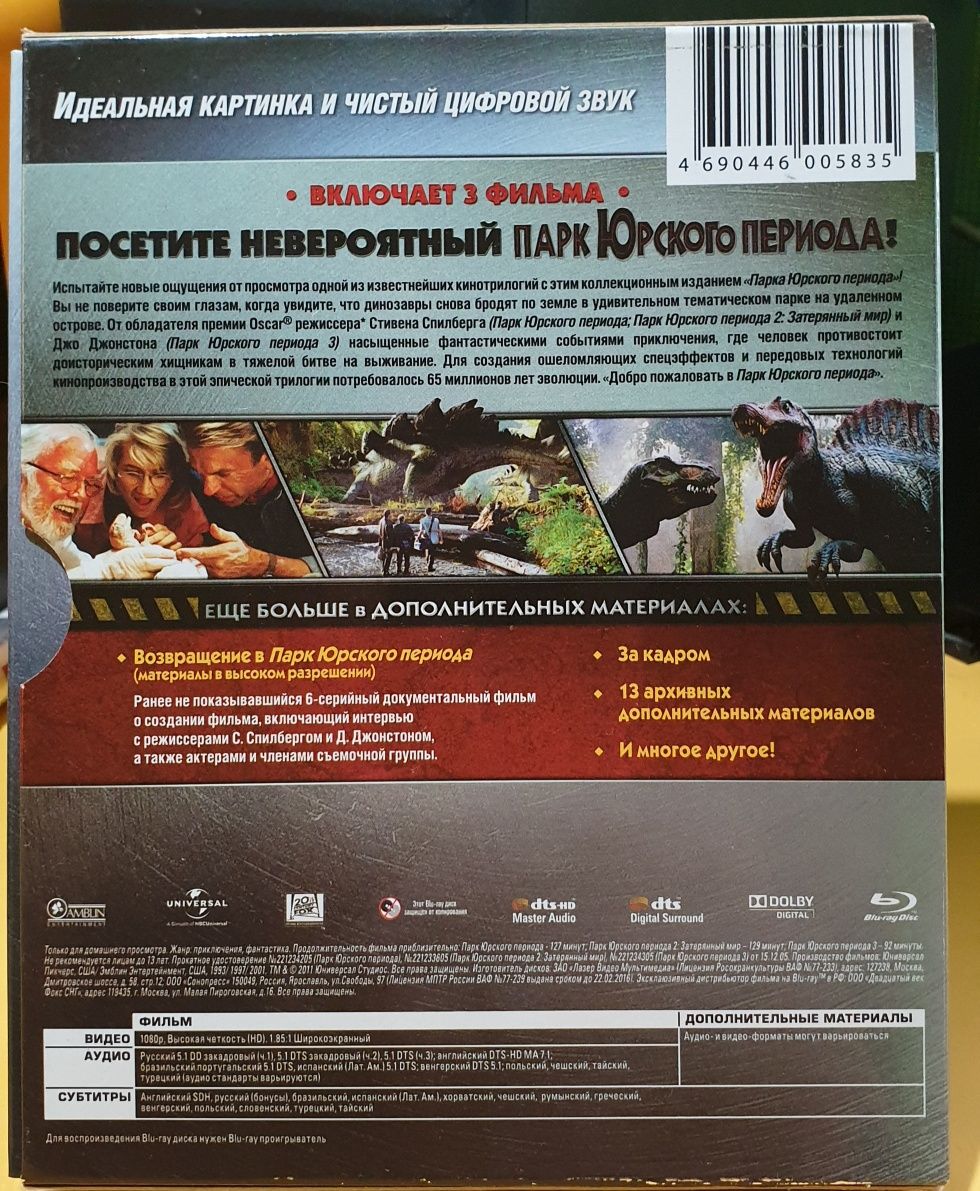 Blu ray бокс Парк юрского периода трилогія(без дисків)