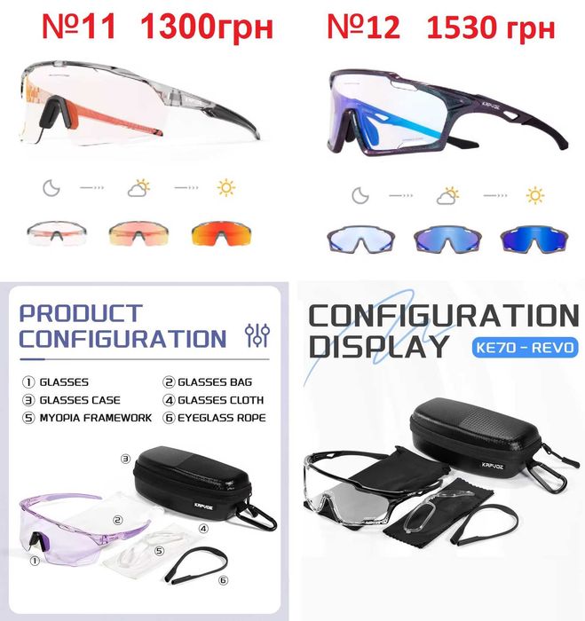 Окуляри фотохромні KAPVOE (Велоочки)