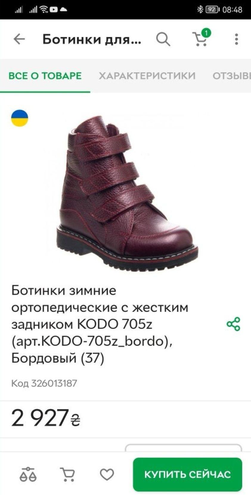 Зимние кожаные ортопедические ботинки сапожки KODO 27 р