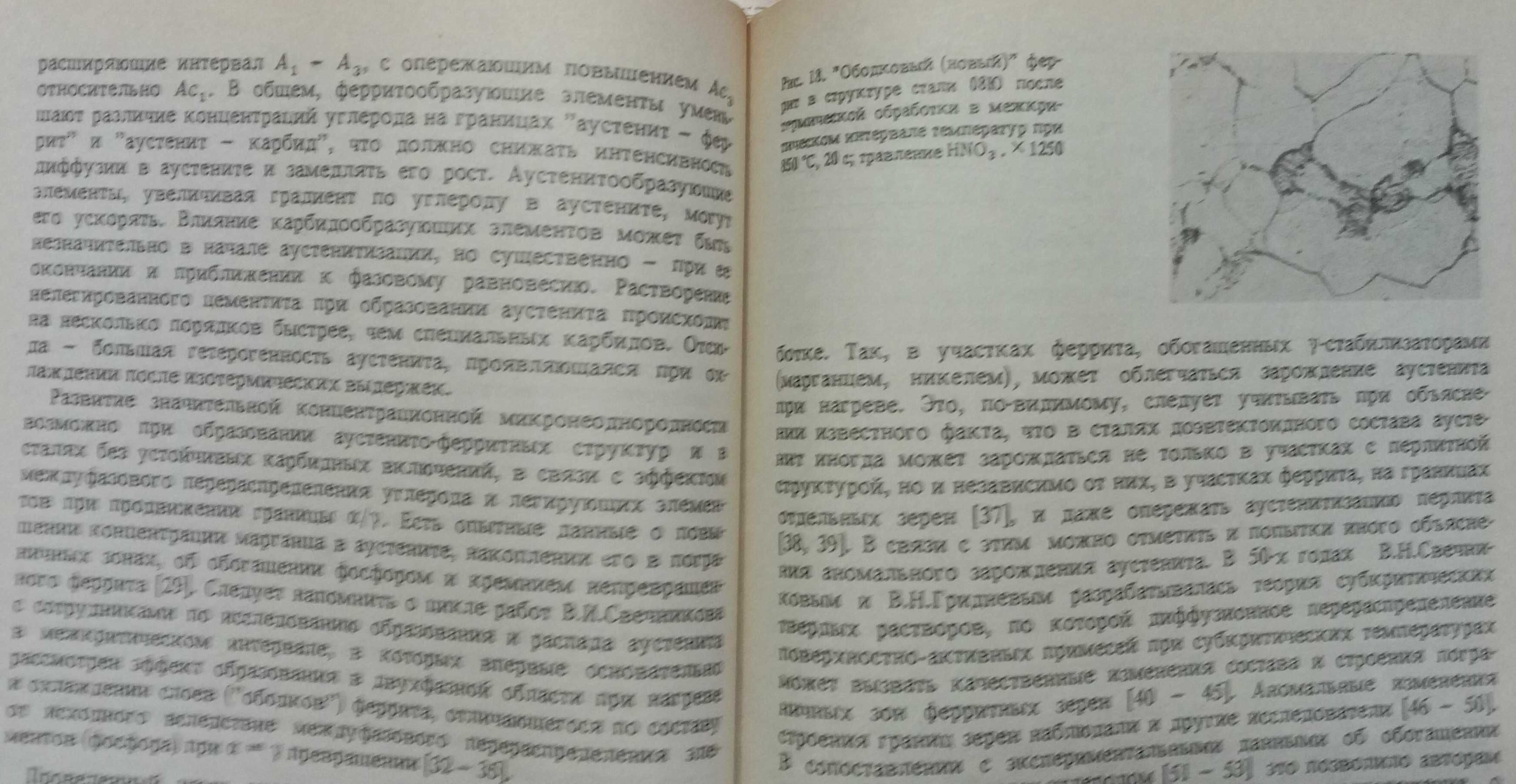 Книга «Структура и свойства АВТОЛИСТОВОЙ СТАЛИ». Пилюшенко Яценко Беля