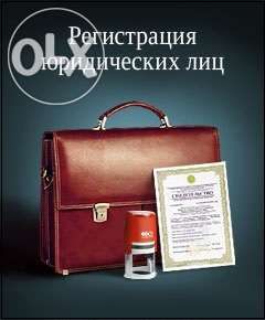 Адвокат. Юрист. Реєстрація СПД (ФОП, ФЛП), ООО (ТОВ), ЧП (ПП)