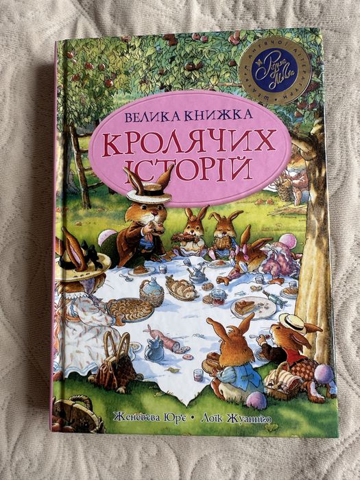 Дитячі книжки  на різний вік