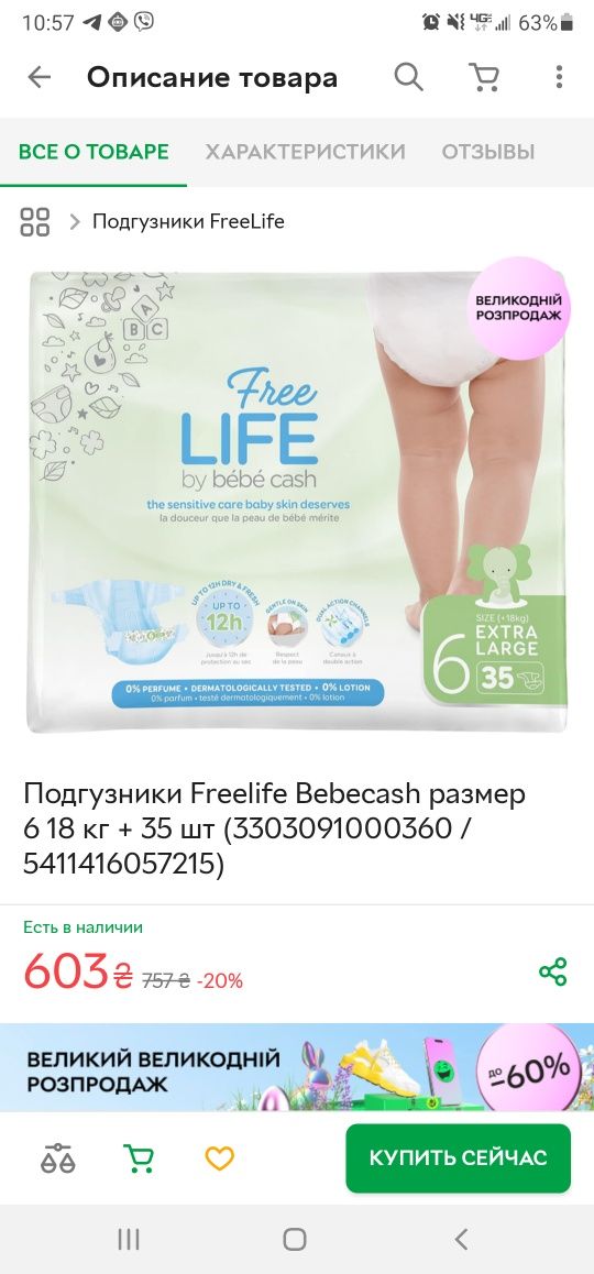 Памперси Free life 6 18+ кг