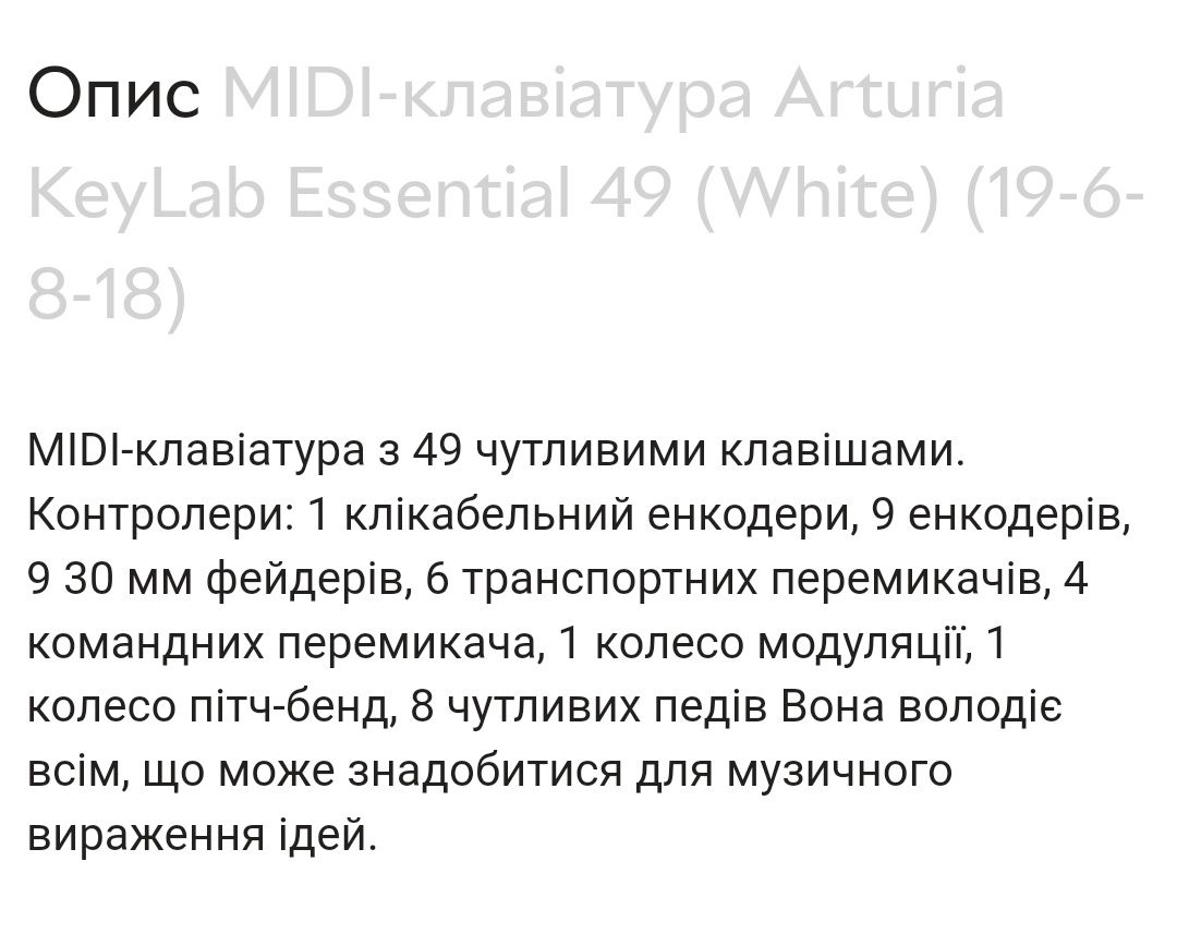 MIDI-клавіатура Arturia KeyLab Essential 49 (White)