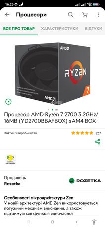 Процесор AMD Ryzen 7 2700 3.2GHz/16MB