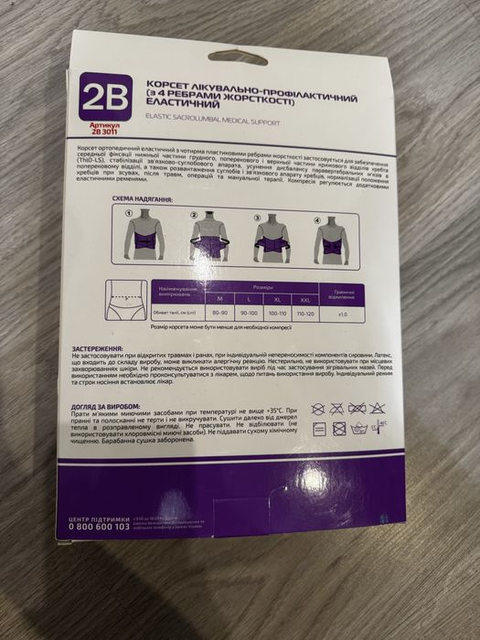 Корсет лікувально-профілактичний ХL, фірми 2В