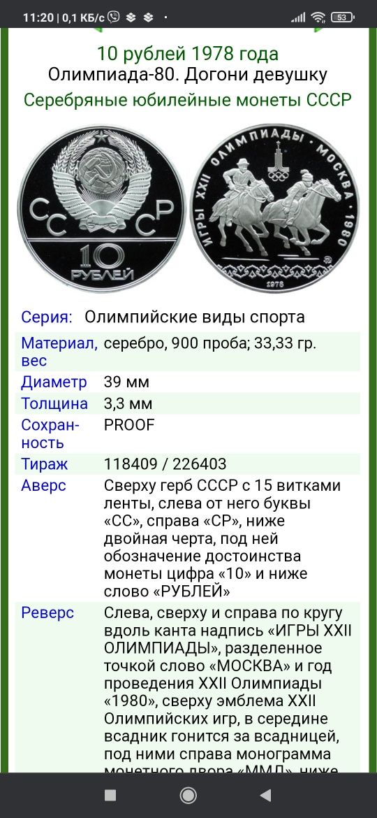 10 рублей, олимпиада серебро