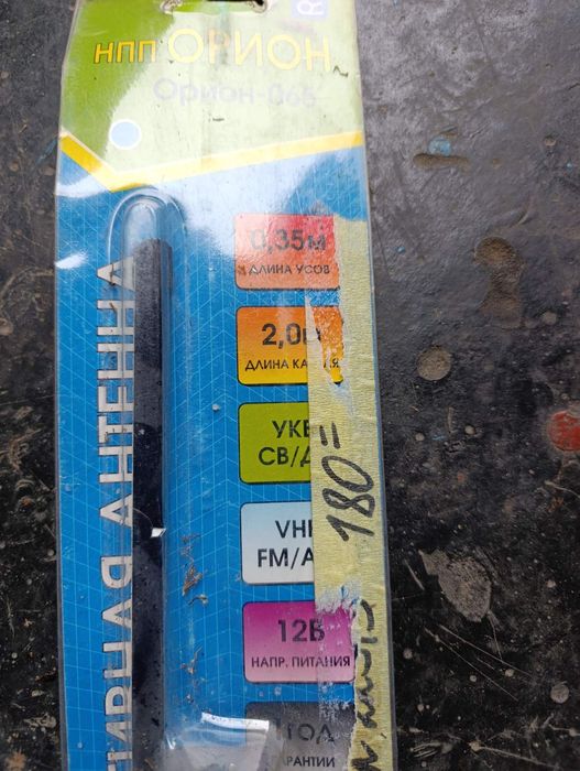 Антенна  авто активная⁸