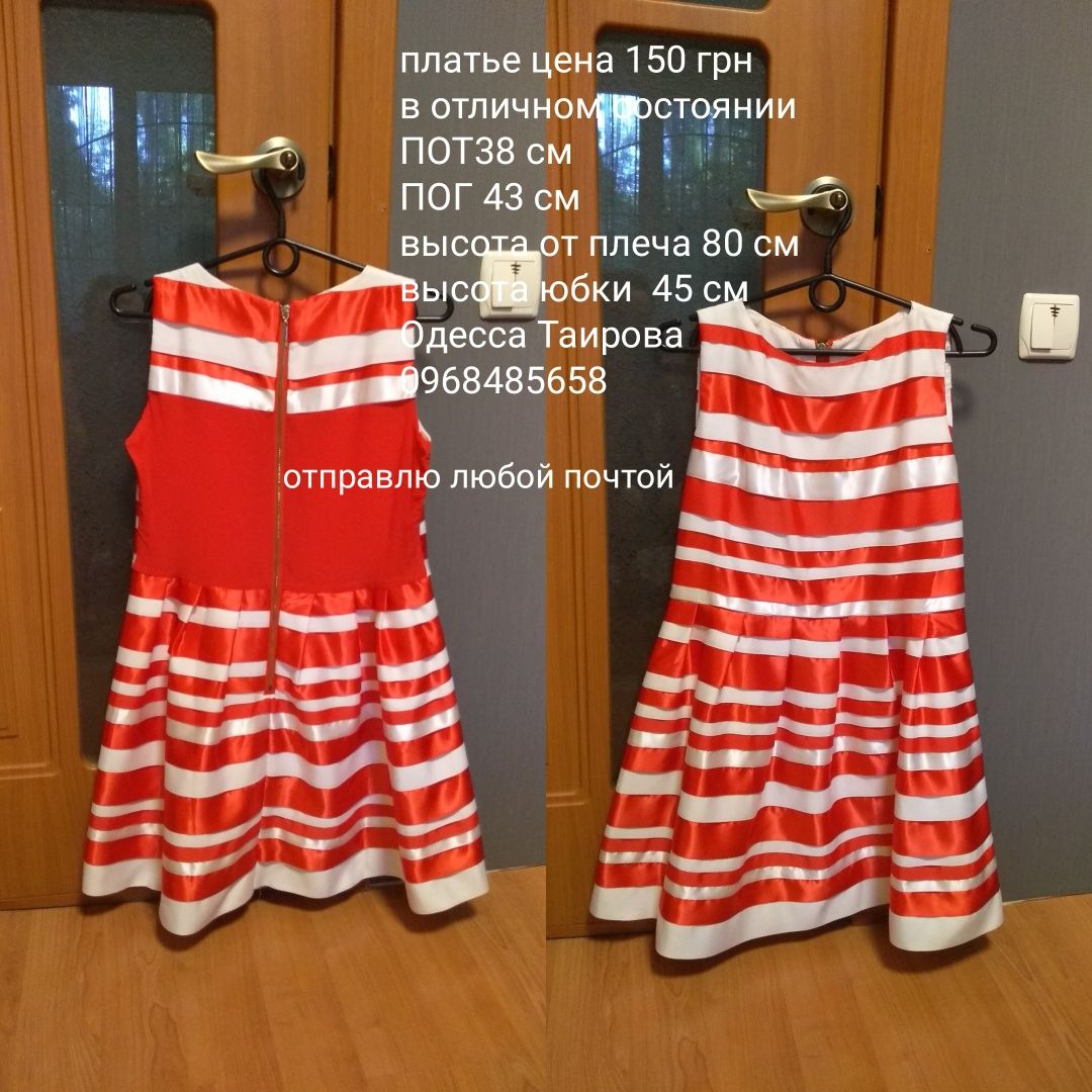 Платье нарядное 200 грн