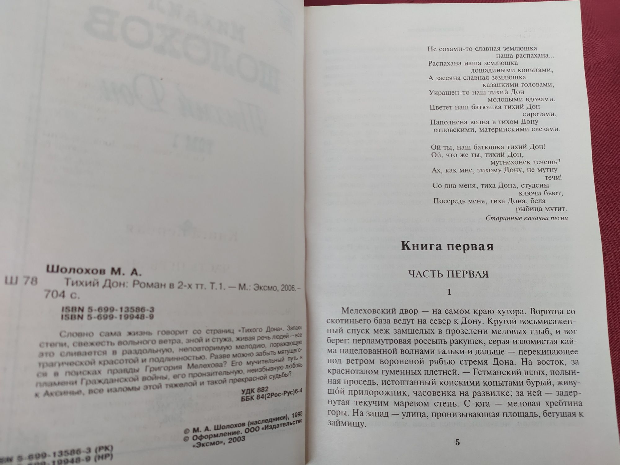 Михаил Шолохов Тихий дон в 2х томах