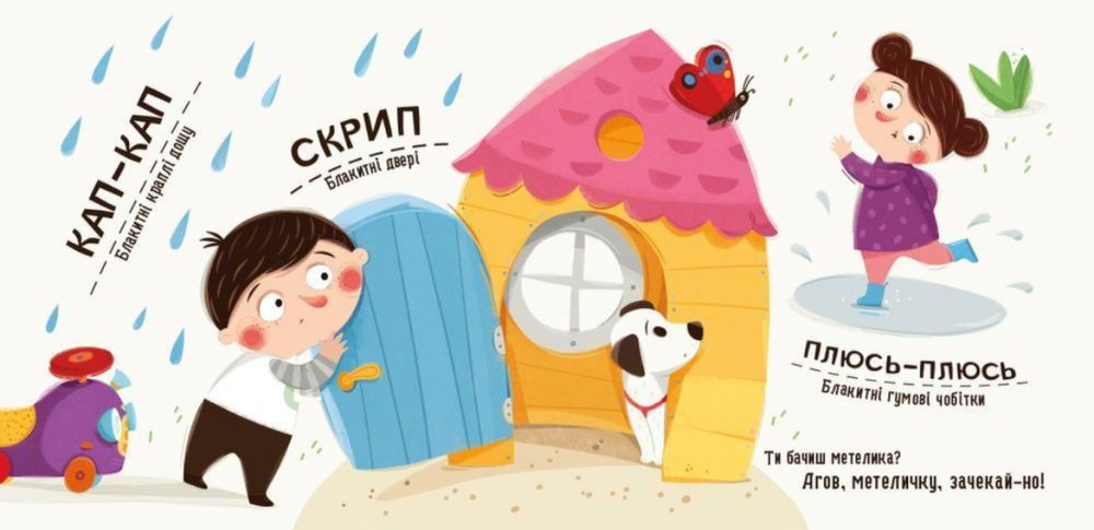 Бодьо вивчає кольори і звуки