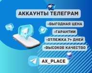Аккаунты телеграм, рефы в бота, accounts telegram, аки тг, аки телега