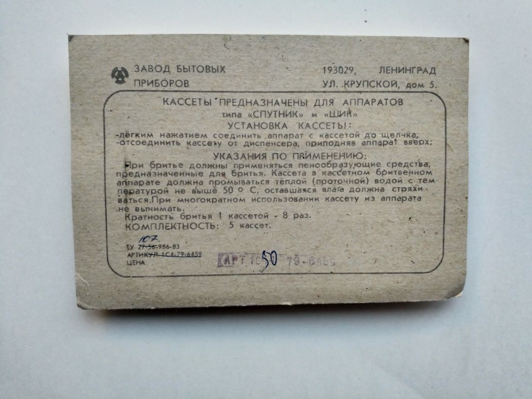 Бритвенные кассеты спутник