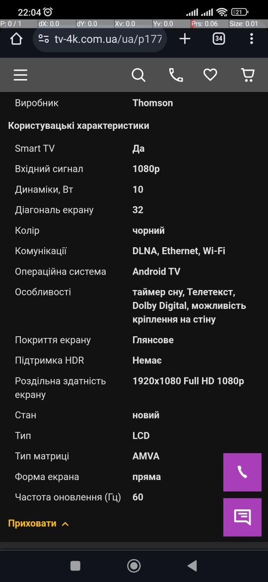 Продам телевізор Thomson 32 smart android