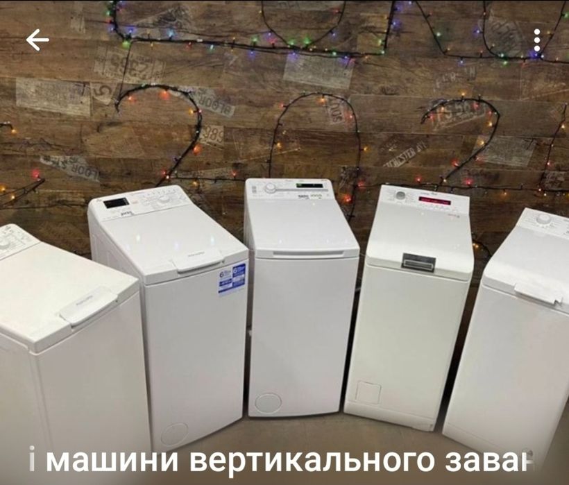Вертикальна пральна машина. Великий вибір. Склад-магазин