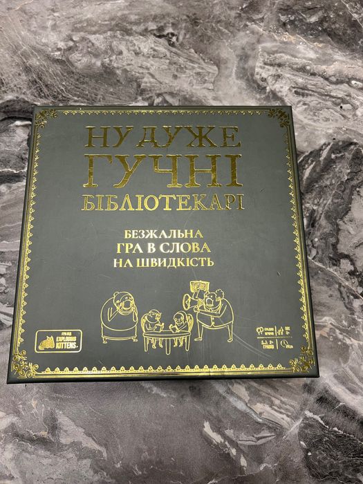 Настільна гра Ну дуже гучні бібліотекарі