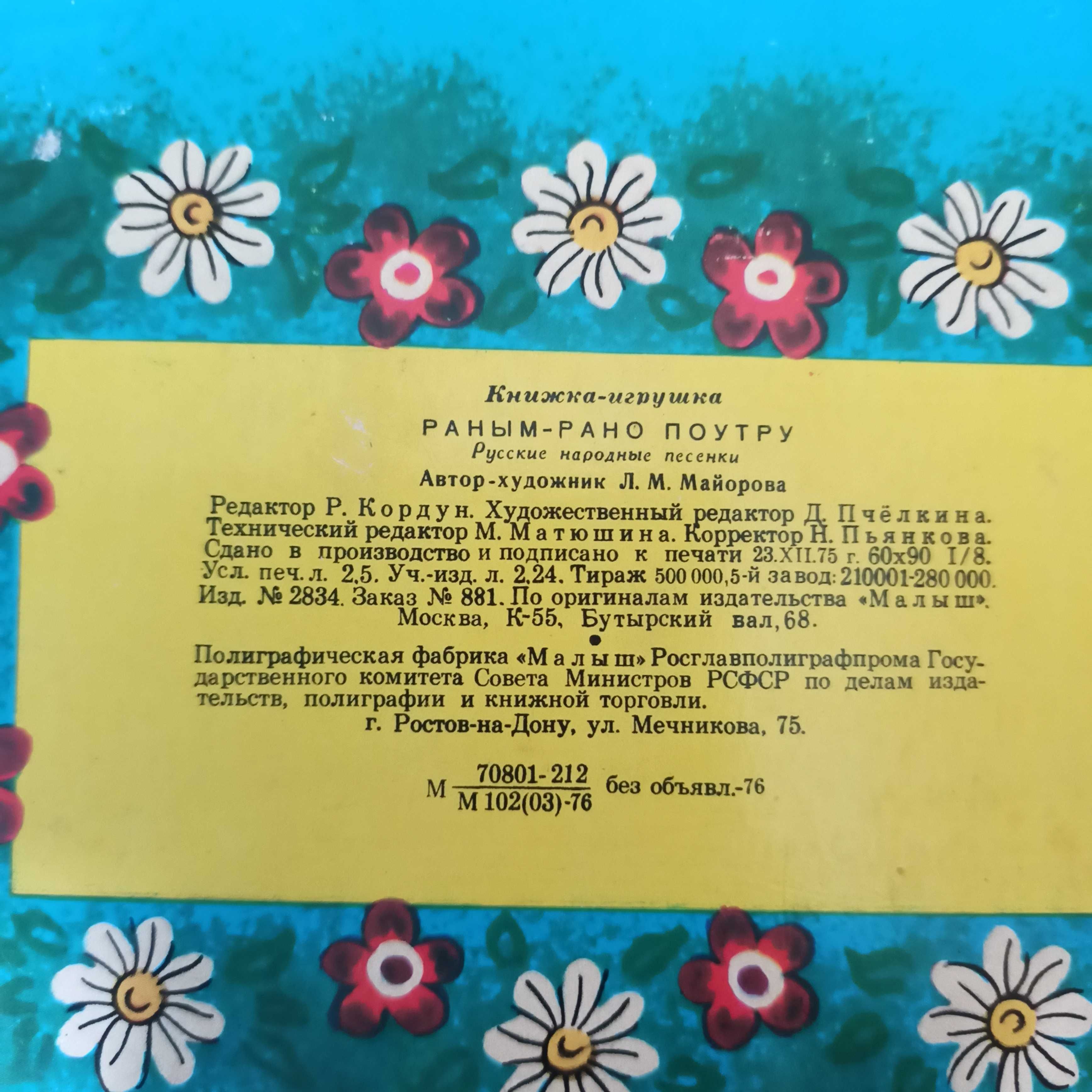 Детская объёмная 3Д книга "Раным-рано поутру" со стихами, 1976г
