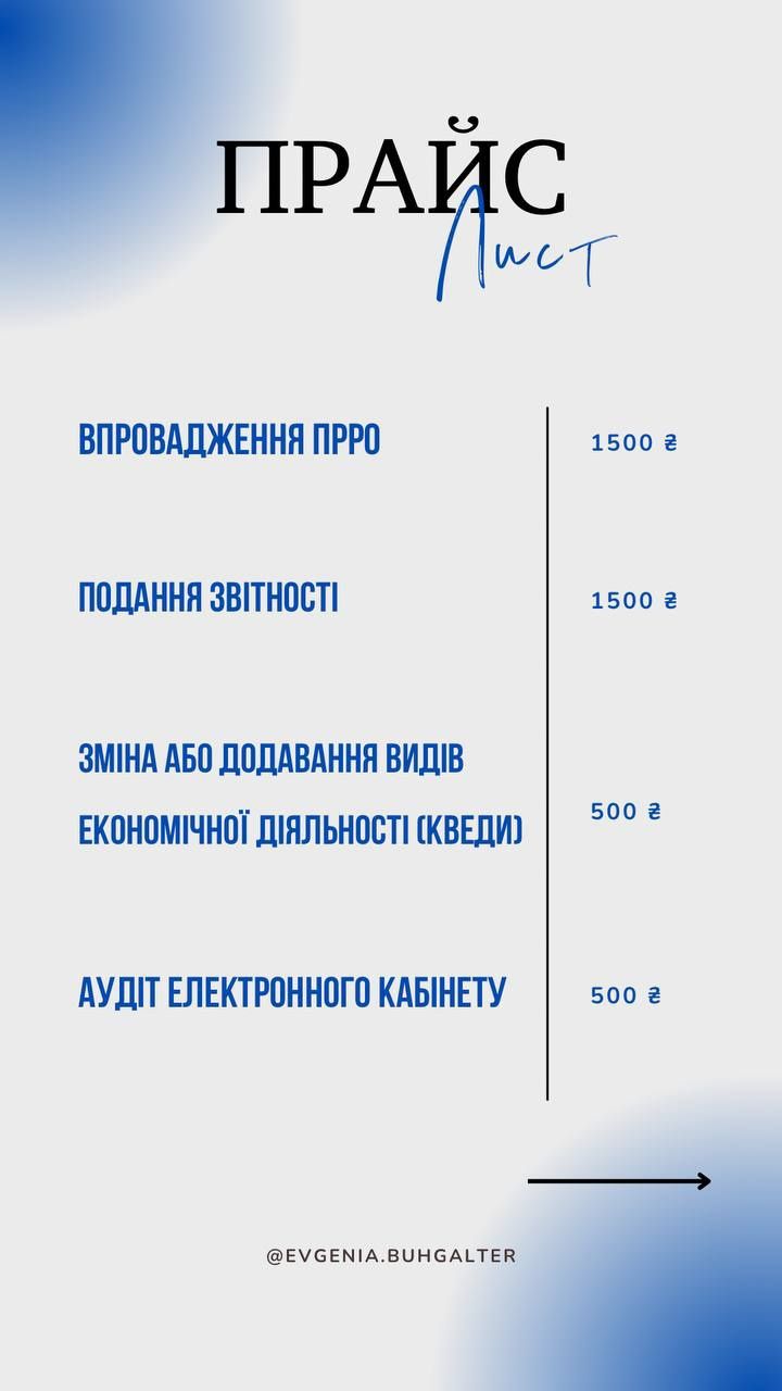 Бухгалтер для ФОП 1,2,3 груп