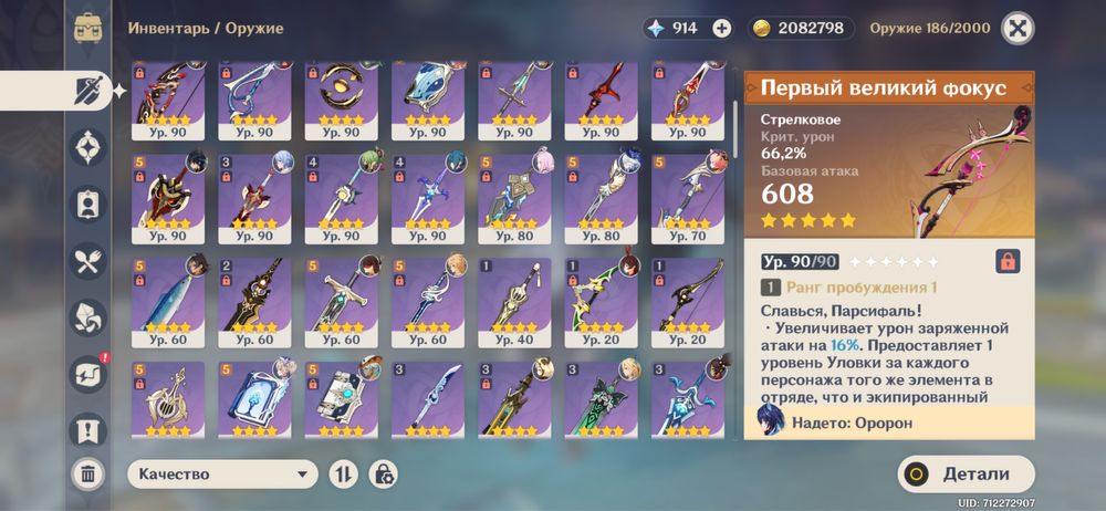 Продам личный аккаунт Genshin Impact (Флинс р1с1 и тд.)