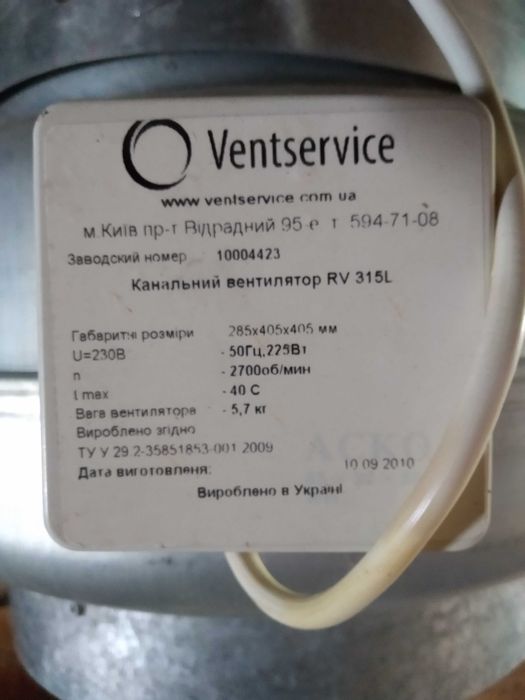 Канальный вентилятор Aerostar RV 315L