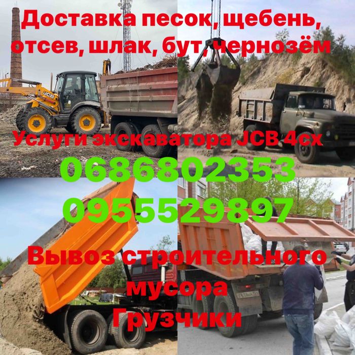 Продажа доставка песок, щебень, отсев, шлак, бут