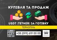 USDT (Tether, юсдт) купівля, зняття, обмін готівкою $ € ₴ (Тернопіль)