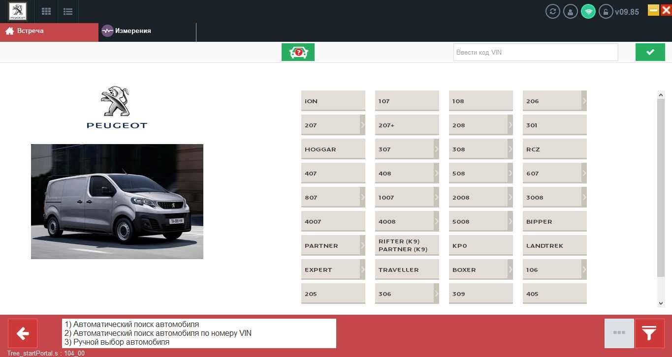 Програма для діагностики Lexia | Peugeot Citroen | DiagBox 9.85