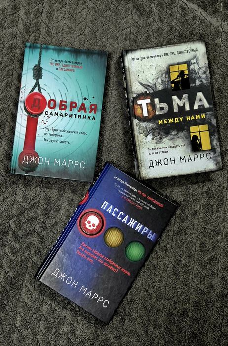 Продаю комплект Джона Маррса – майстра психологічного трилера!