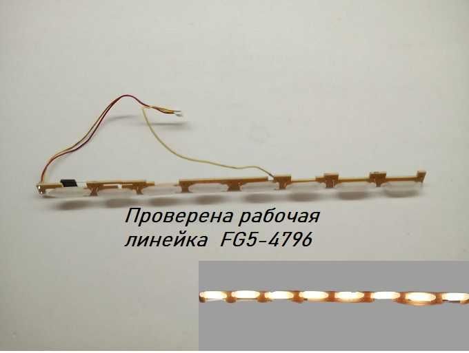 Линейка FG5-4796