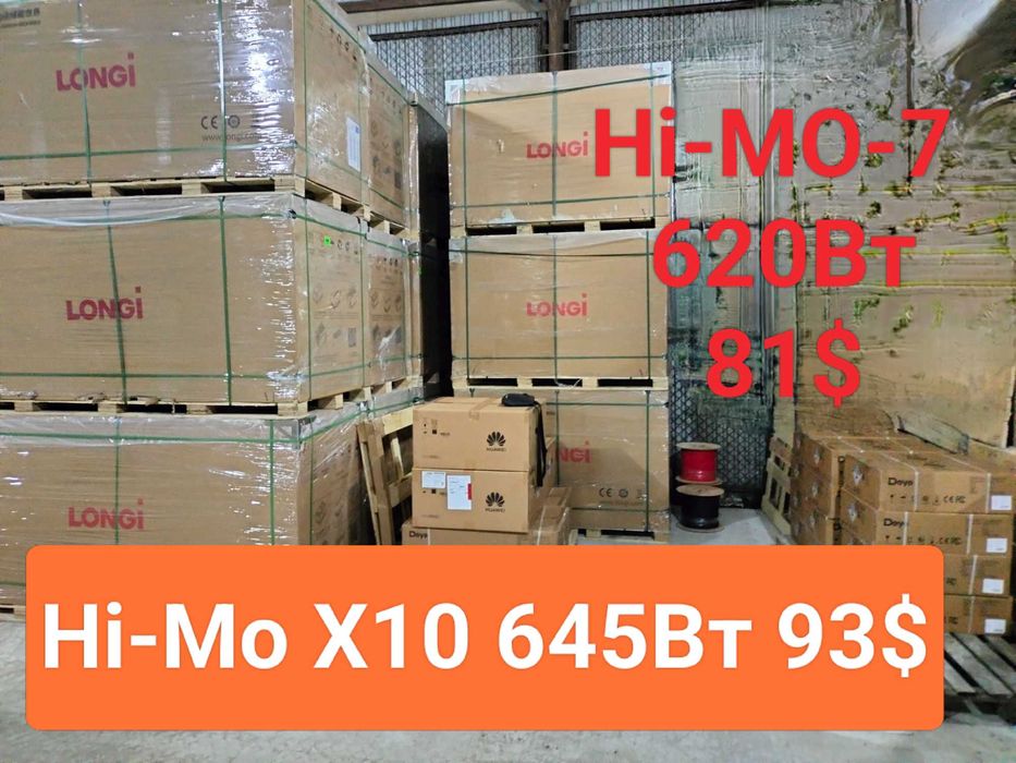 650 Вт Сонячні панелі 620Вт СЕС Лонгі LONGI Hi-MO 7 LR8-66HGD 615M 640