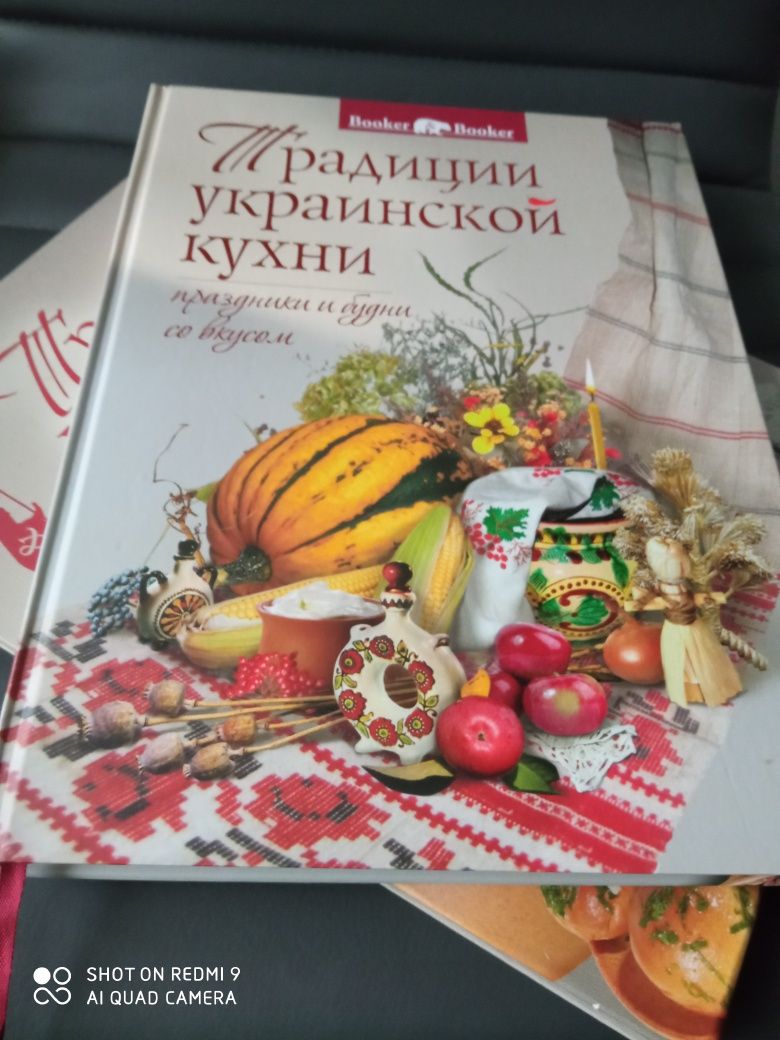 Фотоальбомы.Книга рецептов Украинской кухни подарочной коробке.